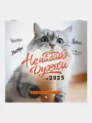Календарь настенный на 2025 год перекидной, Brauberg, 12 листов, 22,5х22,5см, Мини