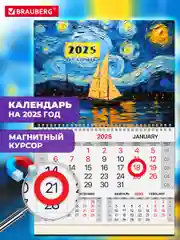 Календарь настенный на 2025 год квартальный, 1 блок, магнитный курсор, Brauberg Art