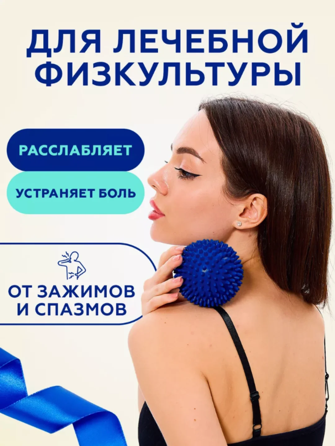 Синий мячик-шар массажный для пилатеса, МФР