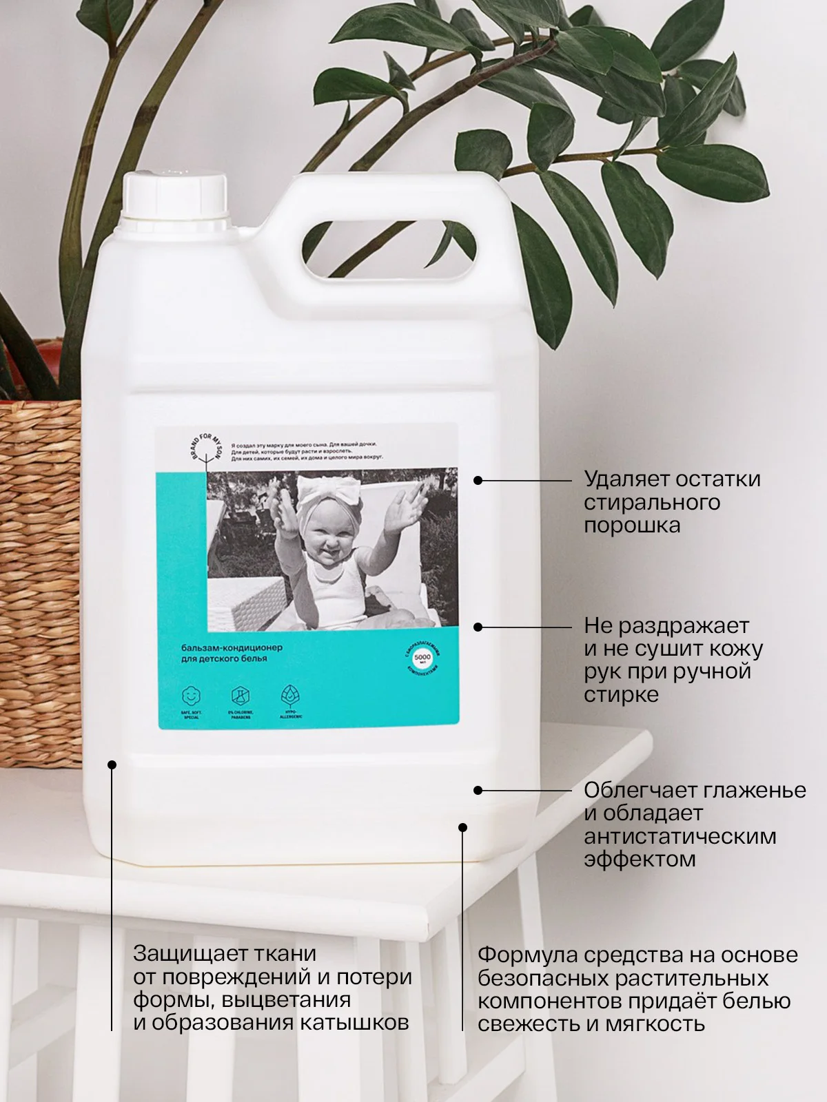 BRAND FOR MY SON Бальзам-кондиционер для детского белья, 5л