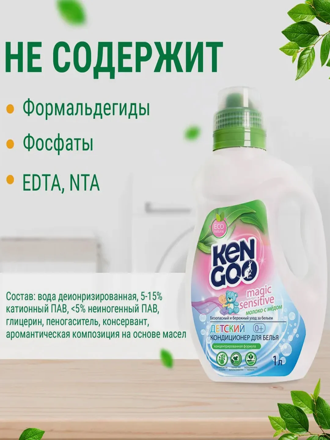 ЭКО кондиционер-концентрат для детского белья KENGOO "Молоко с мёдом", 1 л