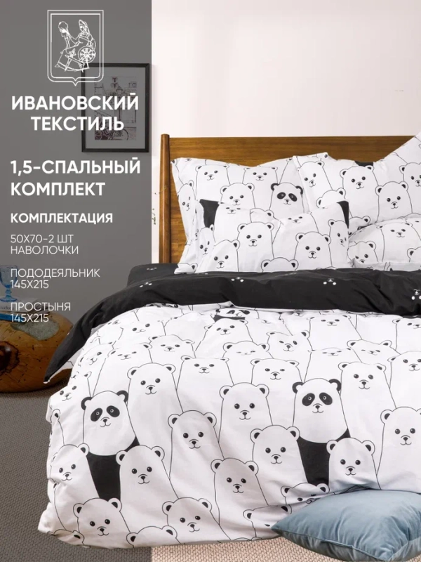 Комплект постельного белья Ночь Нежна "Гамми", 1,5 спальный