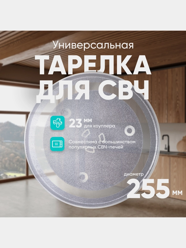 Тарелка для СВЧ универсальная ONKRON DE74-00027A 25,5 см