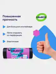 Мешки для мусора CELESTA, 30мк, 160 л, 80х105 см, 10 штук