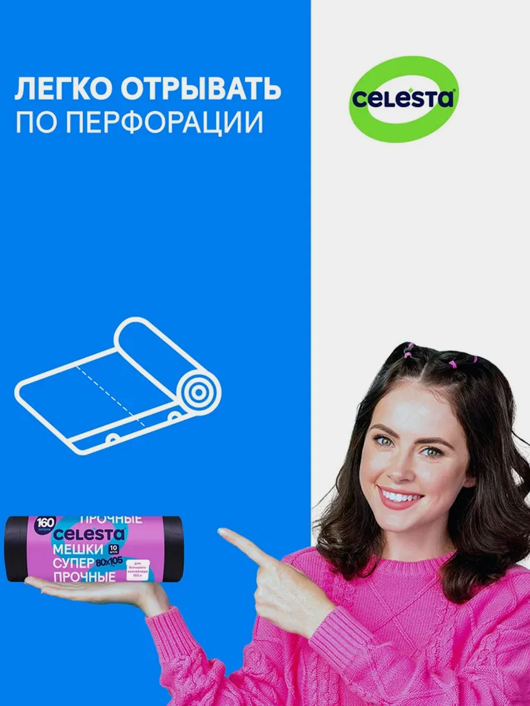 Мешки для мусора CELESTA, 30мк, 160 л, 80х105 см, 10 штук