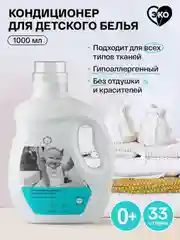 BRAND FOR MY SON Бальзам-кондиционер для детского белья, 1л