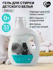 BRAND FOR MY SON Экологичный гель для стирки детского белья, универсальный, 1л