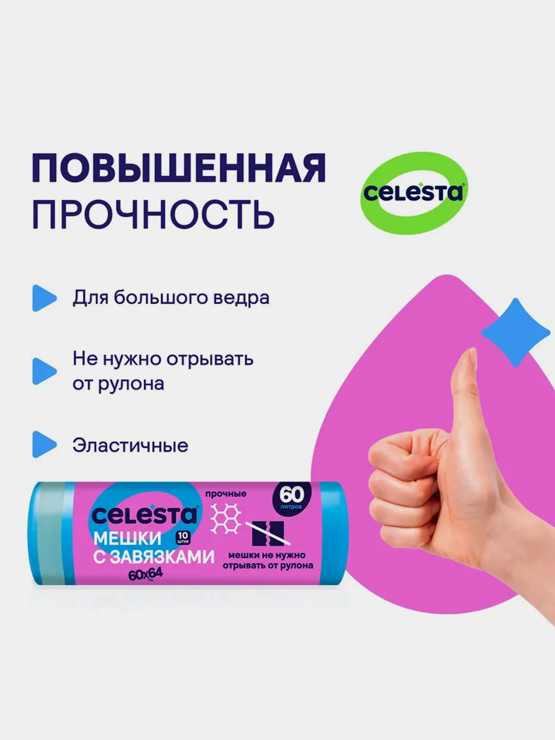 Мешки для мусора с завязками CELESTA Overlap, синие, 14 мк, 35 л, 30 штук