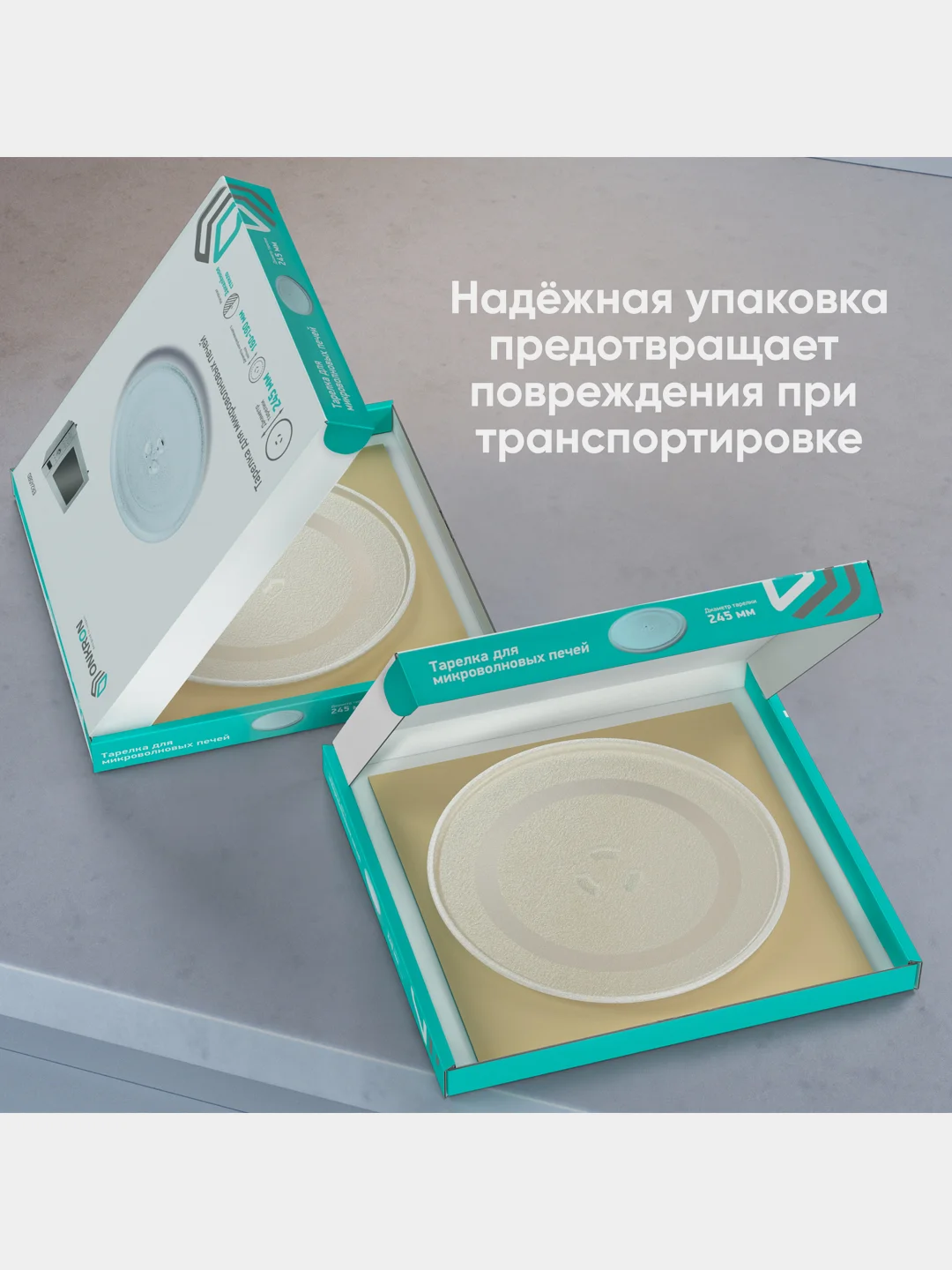 Тарелка для СВЧ универсальная ONKRON ER245BD 24,5 см