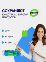Пакеты фасовочные в рулоне CELESTA, 7 мк, 24х37 см, 250 штук
