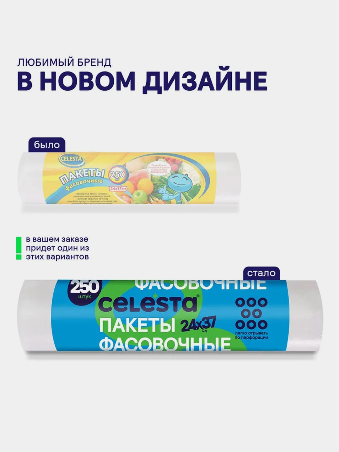 Пакеты фасовочные в рулоне CELESTA, 7 мк, 24х37 см, 250 штук