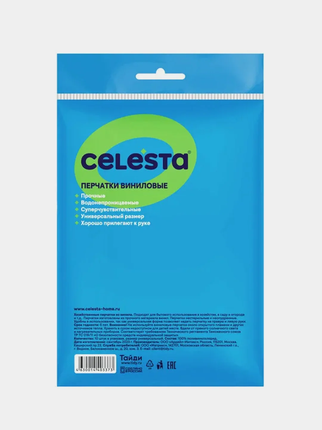 Перчатки хозяйственные CELESTA, виниловые, универсальный размер, 10 штук, 5 пар