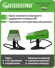 Нагрузочная вилка Н-2005, Автоэлектрика