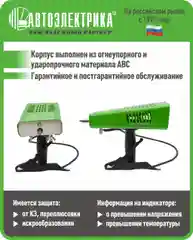 Нагрузочная вилка Н-2001, Автоэлектрика