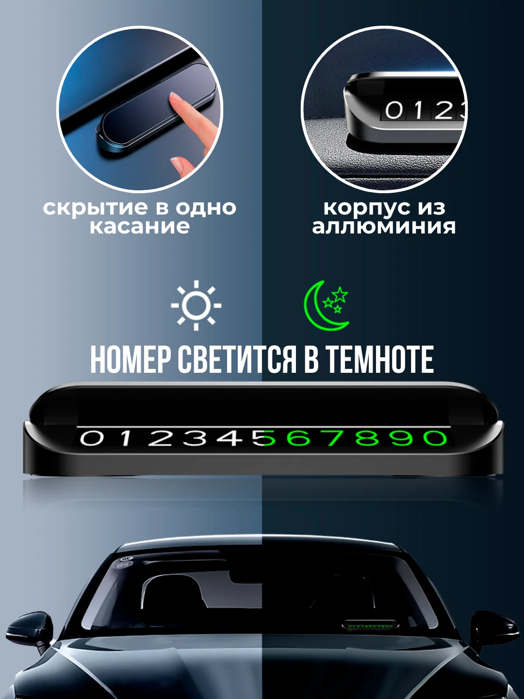 Черный автовизитка парковочная, номер телефона в машину