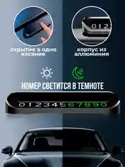 Черный автовизитка парковочная, номер телефона в машину