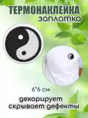 Черный термонаклейка, термотрансфер, заплатка на одежду, 62 вида