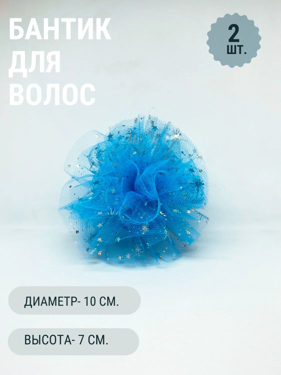 Голубой бантики в школу, детский сад, праздник, подарок