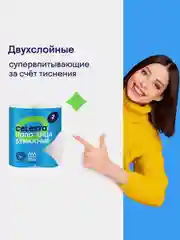 Полотенца бумажные CELESTA, 2 рулона