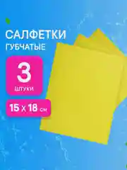 Салфетки целлюлозные CELESTA, 18х15 см, 3 штуки