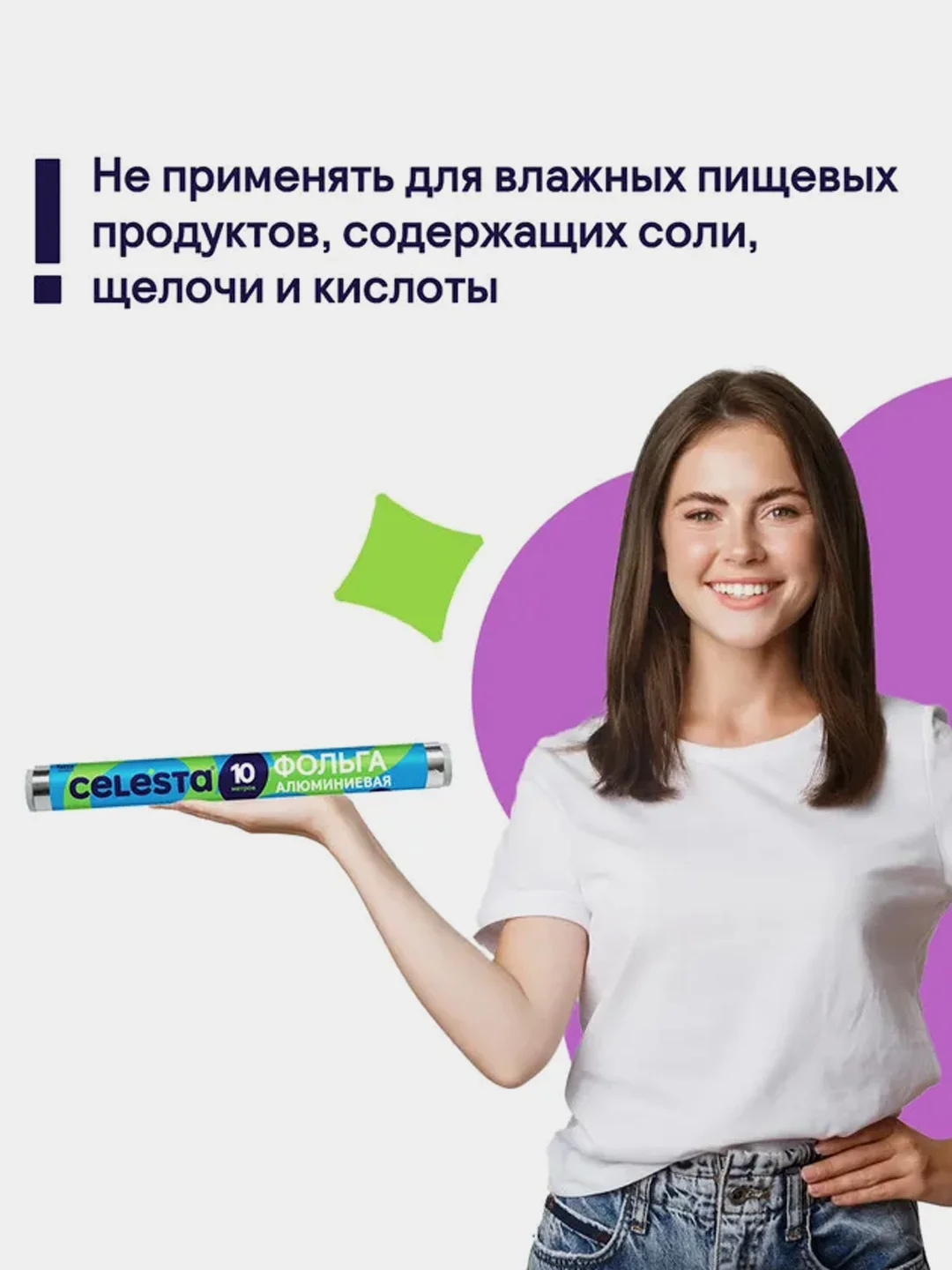 Фольга алюминиевая CELESTA, пищевая, 9 мк, 10 м