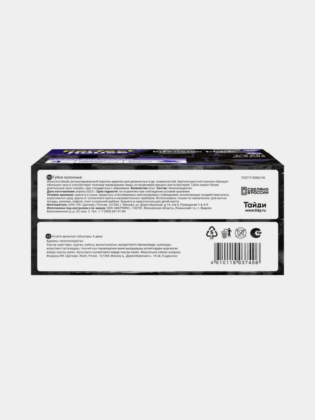 Губки для посуды Perfect House Black Intensive, 4 штуки