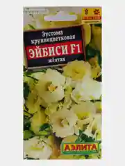 Эустома Эйбиси F1 желтая крупноцветковая махровая семена