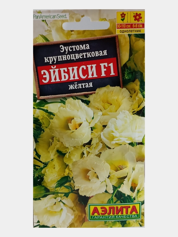 Эустома Эйбиси F1 желтая крупноцветковая махровая семена