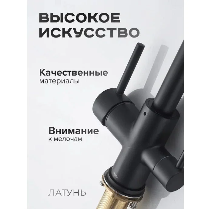 Черный смеситель для кухни с подключением фильтра питьевой воды Shevanik S128H