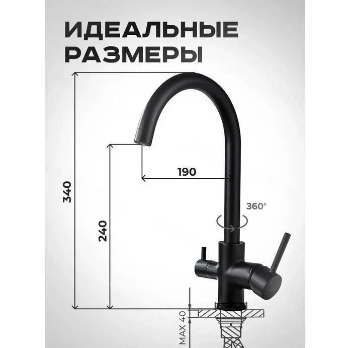 Черный смеситель для кухни с подключением фильтра питьевой воды Shevanik S128H