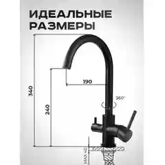 Черный смеситель для кухни с подключением фильтра питьевой воды Shevanik S128H