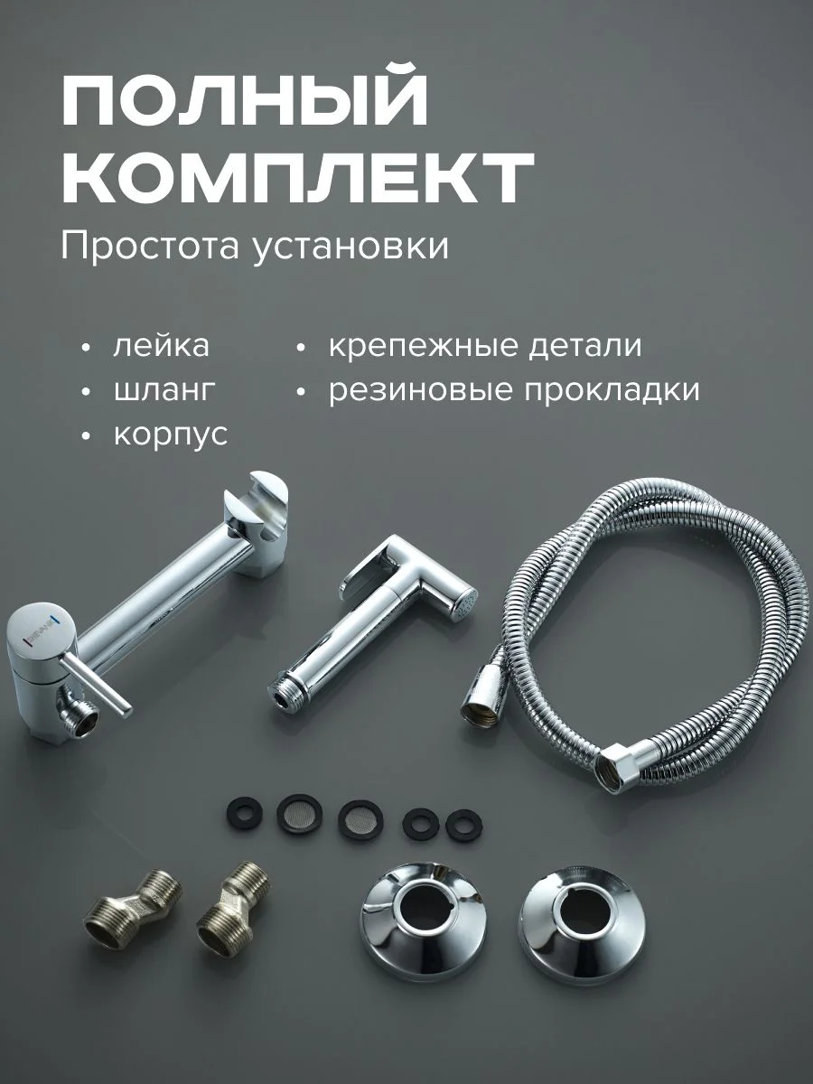 Хром cмеситель однорычажный с гигиенической лейкой и шлангом Shevanik S107, хром