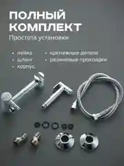 Хром cмеситель однорычажный с гигиенической лейкой и шлангом Shevanik S107, хром