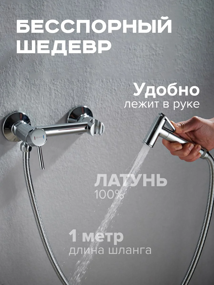 Хром cмеситель однорычажный с гигиенической лейкой и шлангом Shevanik S107, хром