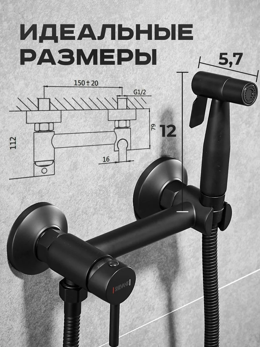 Черный смеситель однорычажный, с гигиенической лейкой и шлангом, Shevanik S107H, чёрный