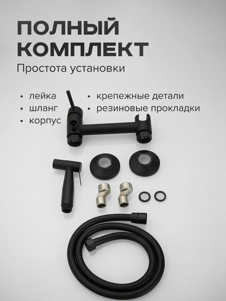 Черный смеситель однорычажный, с гигиенической лейкой и шлангом, Shevanik S107H, чёрный