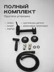 Черный смеситель однорычажный, с гигиенической лейкой и шлангом, Shevanik S107H, чёрный