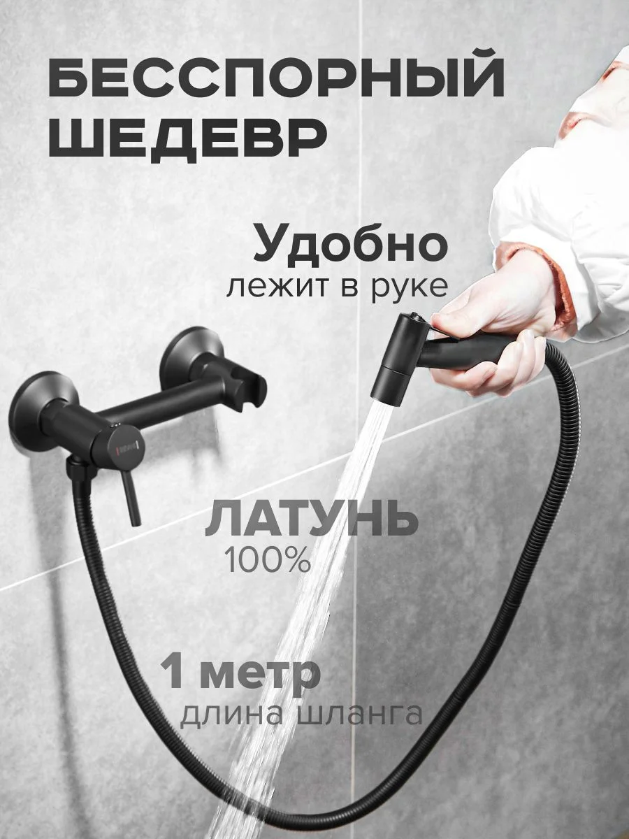 Черный смеситель однорычажный, с гигиенической лейкой и шлангом, Shevanik S107H, чёрный