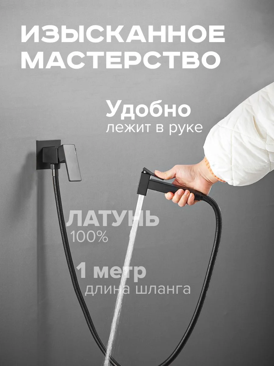 Черный встраиваемый однорычажный смеситель с гигиенической лейкой Shevanik S127H, черный, латунь