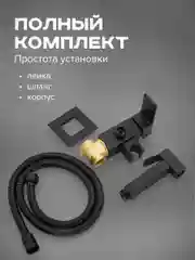 Черный встраиваемый однорычажный смеситель с гигиенической лейкой Shevanik S127H, черный, латунь