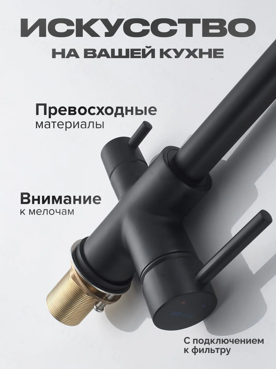 Черный смеситель для кухни с подключением фильтра питьевой воды Shevanik S328H, черный