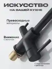 Черный смеситель для кухни с подключением фильтра питьевой воды Shevanik S328H, черный
