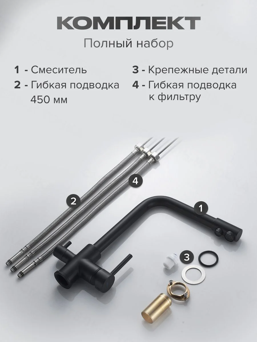 Черный смеситель для кухни с подключением фильтра питьевой воды Shevanik S328H, черный