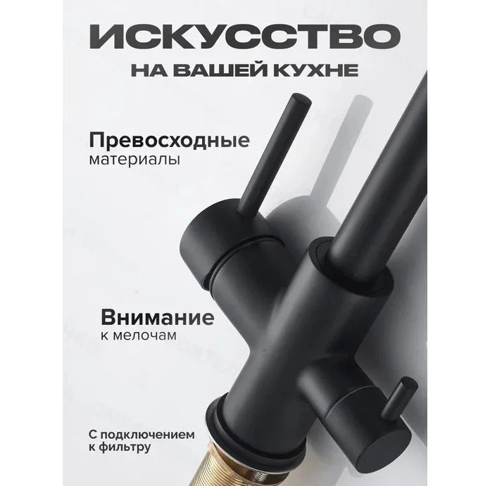 Черный смеситель для кухни с подключением фильтра питьевой воды Shevanik S228H, черный