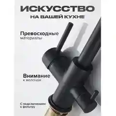 Черный смеситель для кухни с подключением фильтра питьевой воды Shevanik S228H, черный