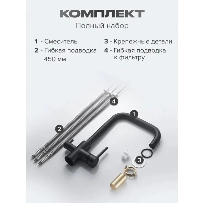 Черный смеситель для кухни с подключением фильтра питьевой воды Shevanik S228H, черный