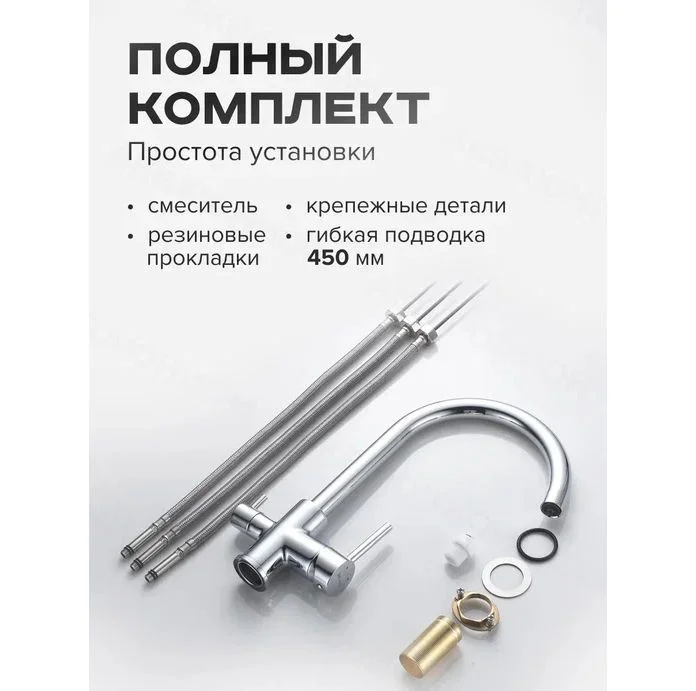 Хром смеситель для кухни с подключением фильтра питьевой воды Shevanik S128, хром