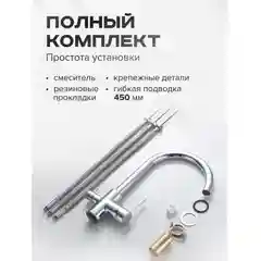 Хром смеситель для кухни с подключением фильтра питьевой воды Shevanik S128, хром