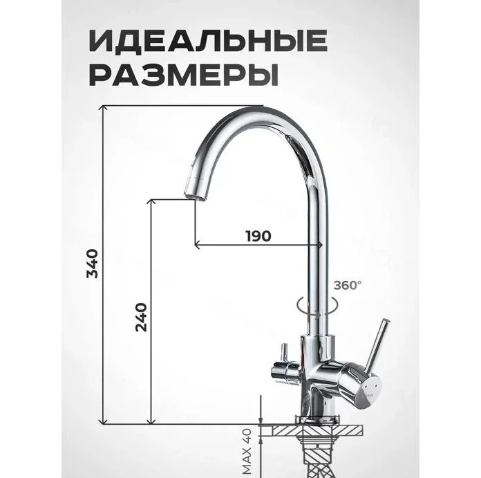 Хром смеситель для кухни с подключением фильтра питьевой воды Shevanik S128, хром