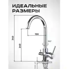 Хром смеситель для кухни с подключением фильтра питьевой воды Shevanik S128, хром